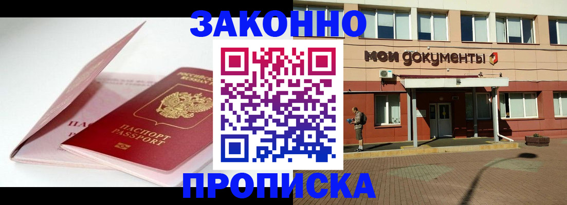 прописка в Боре