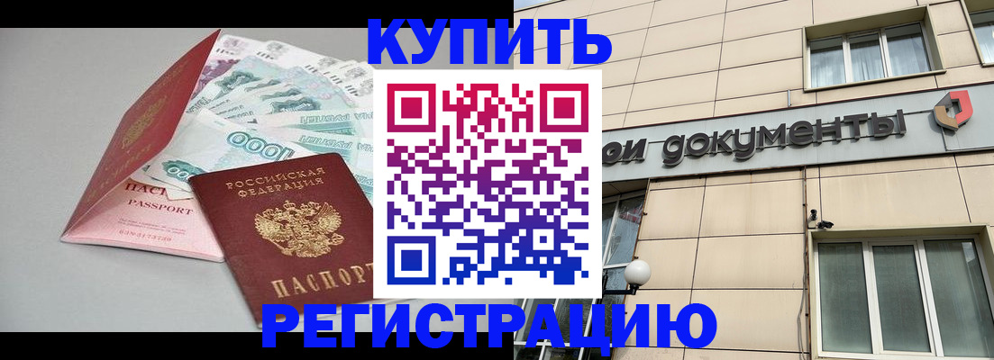 временная регистрация 2025 в Боре
