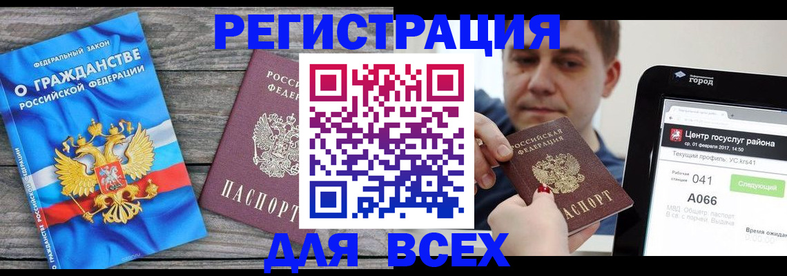 прописка для школы в Боре