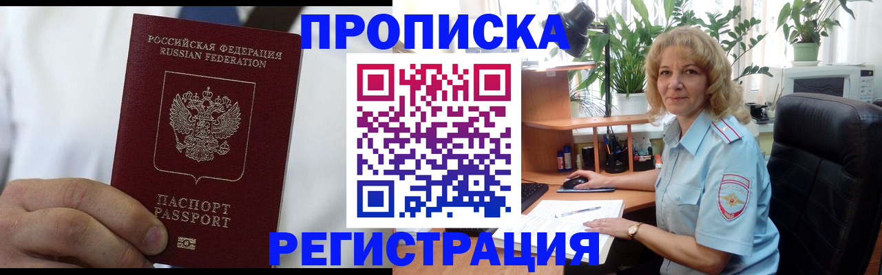 прописка паспорт в Боре