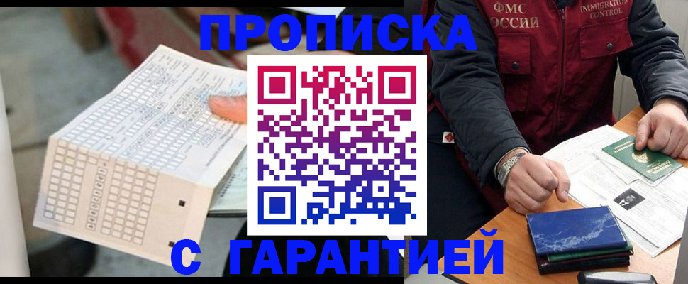 временная регистрация адрес в Боре