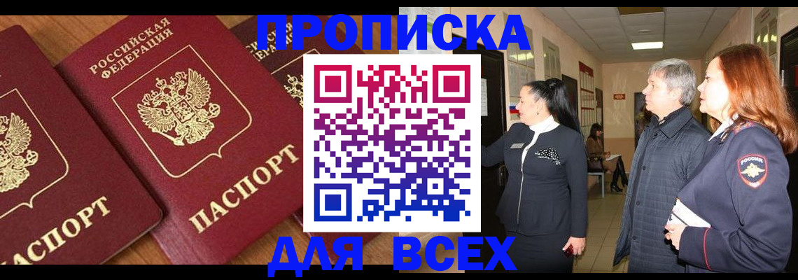 прописка иностранных граждан в Боре